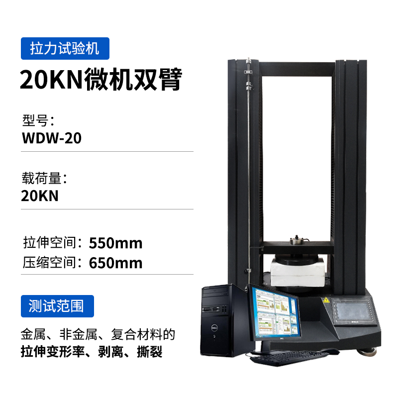 WDW系列微機(jī)控制電子試驗(yàn)機(jī)（通用型）