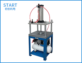 CHYZ-01氣動紙樣壓榨機(jī)